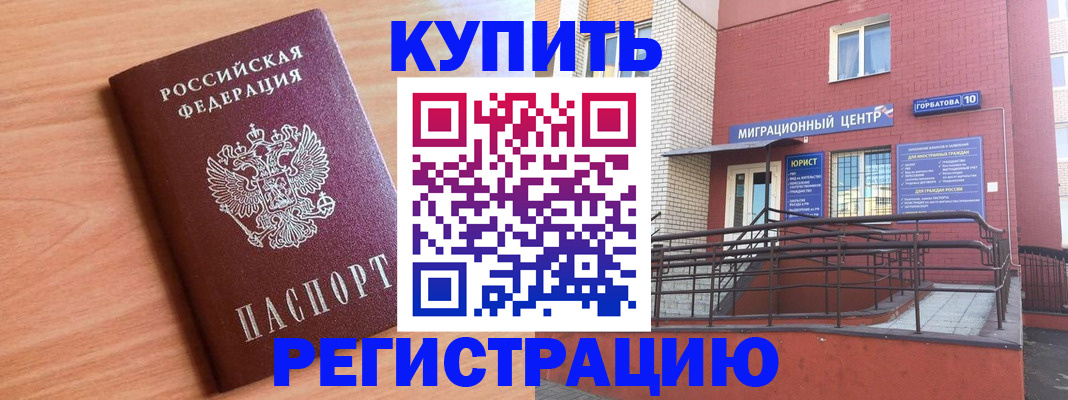 временная прописка в Ельне